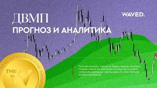 Прогноз цены DVMP AO (ДВМП) на 2024 год | Трейдинг и инвестиции в Dal&rsquo;nevostochnoye Morskoye Parokho