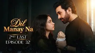 Dil Manay Na | 2nd Last Episode 32 | Aina Asif l Madiha Imam | Sania Saeed l Azfer Rehman |