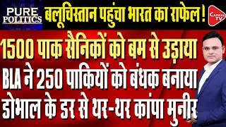 BLA Kills Hundreds of Pak Soldiers, Seeks Air Power Support From India | Raj Singh | Capital TV