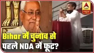 Bihar: Spilt In NDA & Grand Alliance Ahead Of Assembly Elections? | ABP News