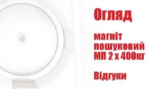 Пошуковий двосторонній магніт на 400 кг Магнітон. Пакування, комплект, відгуки, знахідки від покупця