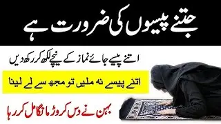 Dolat Pane Ka Jai Namaz Wala Wazifa Amal With Taweez | Peer Qureshi Sahab