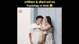 Top 5 Unknown Psychology Facts 🧠 | Psychology Hindi | #shorts #youtubeshorts