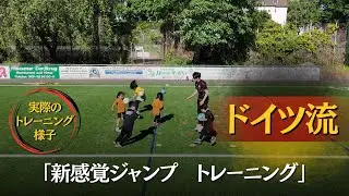 【ジャンプ】ドイツ流 反応 トレーニング