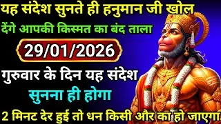 ✅29 January 2026 ka Hanuman Ji ka message || Today Hanuman sandesh || universe message