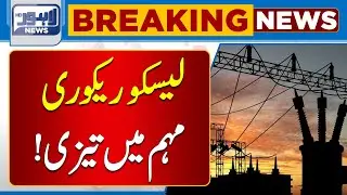 Big Action Of LESCO Administration! | Lahore News HD