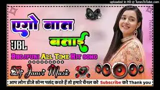 Ego Baat,Batai,Khesari Lal Dj Song #Khesari​ Lal Yadav #एगो​ बात बताई त बताए देबू का ,Shilpi Raj#DJ​