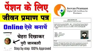 Jeevan pramaan patra online kaise kare 2025 | Life Certificate Online Kaise Banaye | jeevan praman