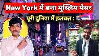 America का Muslim Leader Bna | India Main  Reaction Dekha Gya : @Aliasgar9033q 