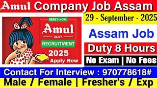 Assam Private Job 2025 | Private Job Assam 2025 | Assam Job News Today | All Assam Private Job 2025