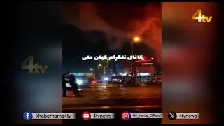 Iran Protest: Anti-government Demonstrations And Deadly Clashes in Tehran | Khamenei | 4tv News