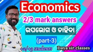 +2 and +3,consuption and demand, 2/3 mark question answer, daya sir classes, chse exam part3,odia