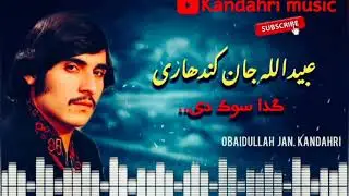 Par Dar Di Gadda Sok di _ Obaidullah jan kandahri Song.. پر در دی گدا سوک دی _ عبیداللہ جان کندھاری
