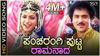 Pancharangi Putta - HD Video Song - Gadibidi Ganda | Ravichandran | Roja | Hamsalekha