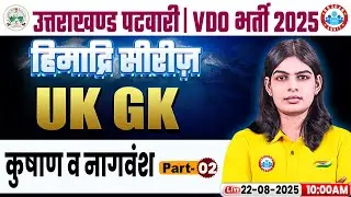 Uttarakhand Patwari UK GK Classes 2025 | Patwari UK GK कुषाण व नागवंश Part 02 | UK VDO MCQ 2025
