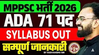 MPPSC 2026 Notification | MPPSC ADA Vacancy 2026 | MPPSC ADA Official Syllabus Complete Details