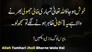 Be Happy Allah is Going To Fill Your Empty Cradle | Islamic Quotes in Urdu | Allah Quotes in Urdu