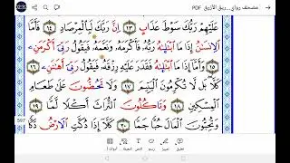 سورة الفجر برواية ورش  Surah Al-Fajr in Warsh Narration