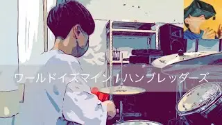 【叩いてみた】ハンブレッダーズ / ワールドイズマイン | Drum Cover