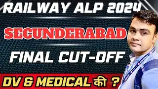 RRB SECUNDERBAD Final Cut-Off 2024 की 💥 RRB ALP 2024
