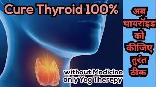 Cure Thyroid issues 100% #yogapractice #yogateacher #yogawithsarita #Ayurveda