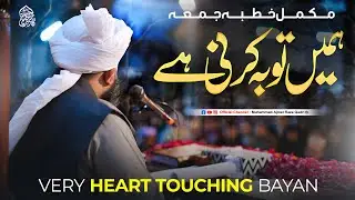 Humen Touba Karni Hai | Shab e Barat | Complete Khutba e Jumma | Muhammad Ajmal Raza Qadri Official