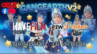 Live2026🔴 EP 11 ดูแข่งไปลงดันไป รอโค๊ดแข่งไปถั่ว 1000  #cabalpc  #p2wtopup  #ihavefilm  #ฟิล์มพี่เปา