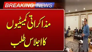 Breaking News | Speaker NA summons negotiation committees for meet up on 28th Jan | Such News