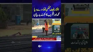 As much relief as possible has been given | Samaa TV