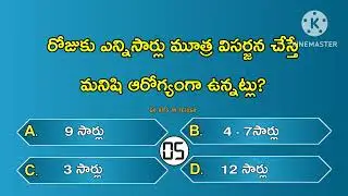 Interesting Questions in Telugu || EP 1 || Gk in telugu || Unknown facts || Gk Quiz || Telugu Quiz