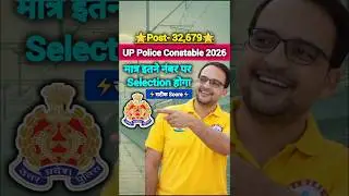 up police constable safe score | up police constable cutoff | up police constable result