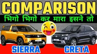 New Tata Sierra vs Hyundai Creta Comparison 2025|Sierra vs Creta 2025|Creta vs Sierra 2025|Sierra