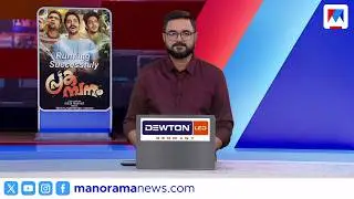 'ഒന്നും ഓർമയില്ല'|ഒരുമണി വാര്&zwj;ത്ത | 1 PM News | February 08 , 2026