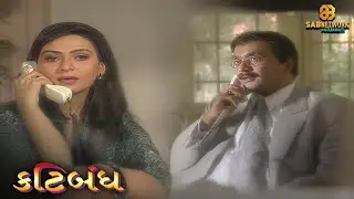Katibandh | કટિબંધ | EP 18 | SAB Network Gujarati |  Gujarati Daily Soap