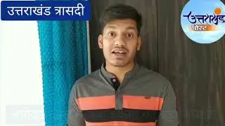 उत्तराखंड त्रासदी । तपोवन टनल से बड़ा अपडेट । Uttarakhand Disaster । Chamoli ।&zwnj; Tapowan Tunnel