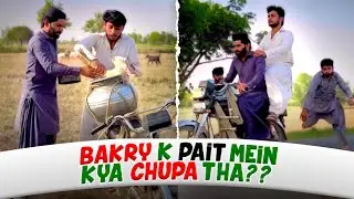 Bakry K Pait Mein Kya Chupa Tha 🐐