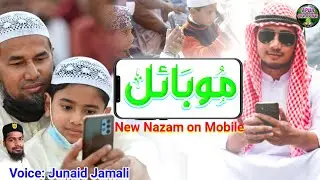 New Nazam On Mobile | MOBILE | Junaid Jamali | Apna Islamic
