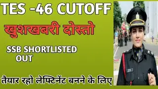 TES 46CUTOFF||TES_46 INTERVIEW SHORTLISTED OUT||TES_46LATEST UPDATE