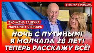Сичкарь. Как я чуть не отравила Путина, роман Реброва с Лорак, кадыровцы в доме, киллер для мужа