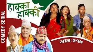 HAKKA HAKKI (Comedy Serial) - Ep 217 | Daman Rupakheti, Ram Thapa | 13 Oct 2019
