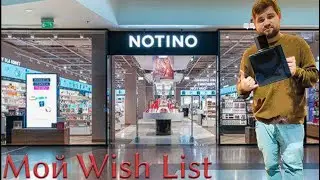 Мой Wish List на Notino! Afnan, Armaf, ELDO, Histoires de Parfums