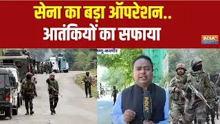 Jammu Kashmir Tral Terrorist Encounter: जम्मू कश्मीर में आतंकियों के खिलाफ बड़ा ऑपरेशन