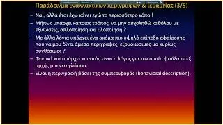 &Delta;&iota;ά&lambda;&epsilon;&xi;&eta; 13: Behavioral description, Bit-wise and reduction operators in buses - Testbench syntax