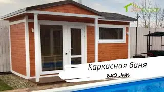 Каркасная баня в стиле    &laquo;Классика&raquo; 5х2.4 м