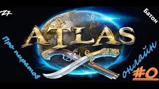 Atlas Patch v406.7 Знакомство как думаю с нормальной игрой🔞