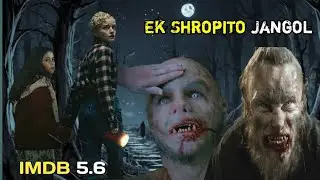 Ek Shropito Jangol l WOLF MAN (2025) Explain In Hindi l Horror Survival Movie Explin 