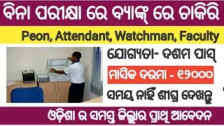 Bank of India recruitment 2021!! For various post !! Odisha latest job notifications 2021 !!
