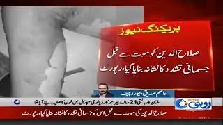 Big Twist In ATM Man Salahuddin Murder Case