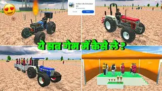 ये सब Update कैसे ले 🤩 In Indian Desi Life Simulator 3d | Indian Desi Life Simulator 3d Update 