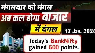 Nifty Prediction for Tomorrow and Banknifty Analysis for 13 January Tuesday Market Prediction